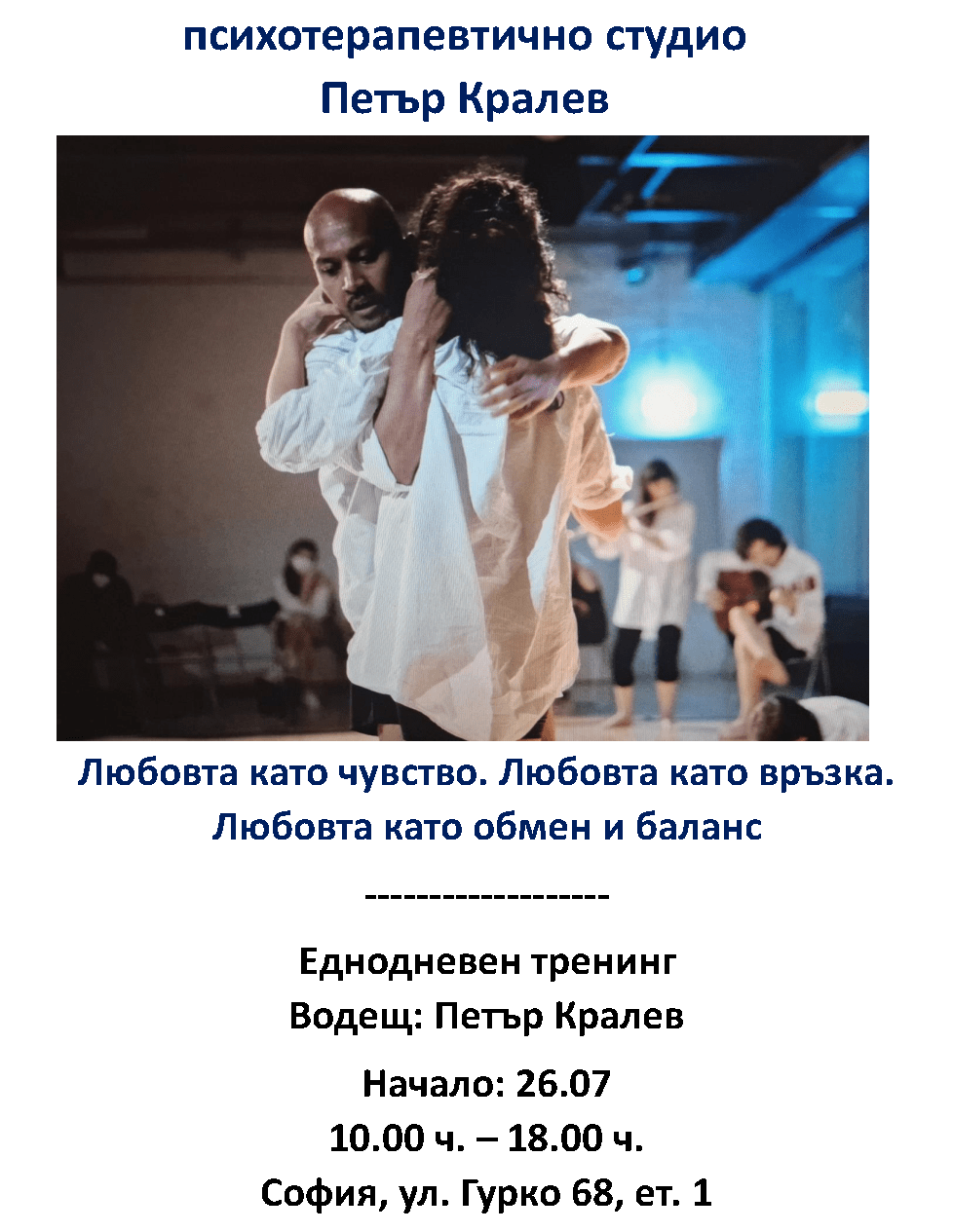 Любовта като чувство. Любовта като връзка. Любовта като обмен и баланс